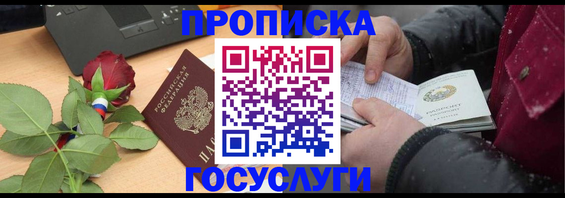 временная регистрация купить в Ульяновске