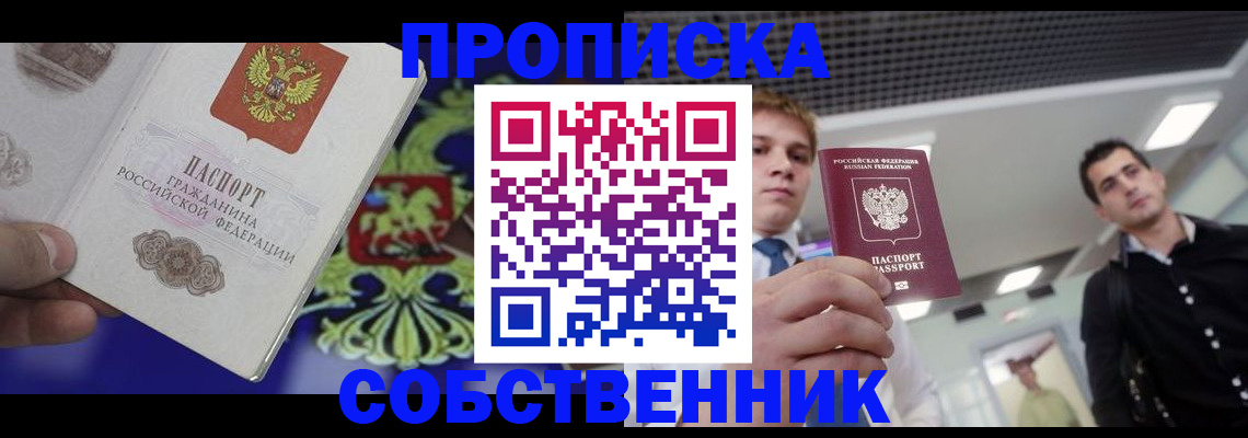 прописка паспорт в Ульяновске